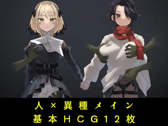 新汉化[探索SLG/恶堕/异种X] 光辉终曲 哥布林的巢穴 ルミナスフィナーレ ゴブリンの巣窟 AI汉化版 [880M]