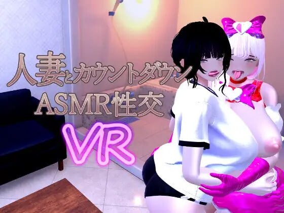 新作[日式3D/VR/人妻/动态] 已婚妇女倒计时 ASMR 性 VR  Married Woman Countdown ASMR Sex VR v1.04 Demo 官中版 [1.10G]