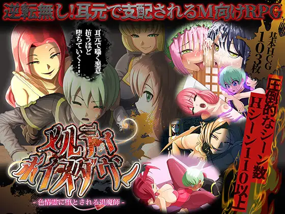 新作 [冒险/反向X/背德] メルティボイスダウン～色情霊に堕とされる退魔師～ AI汉化 v1.0.2 [2.56G]